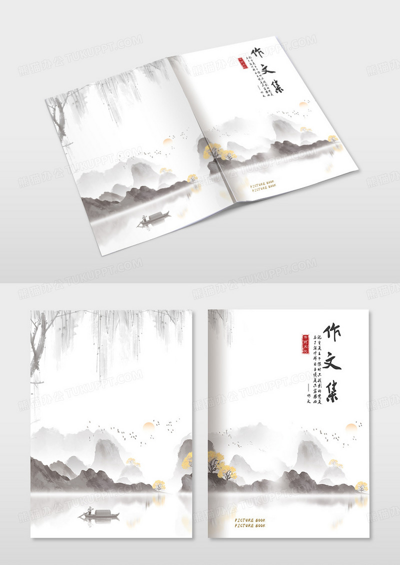 中式山水作文集封面
