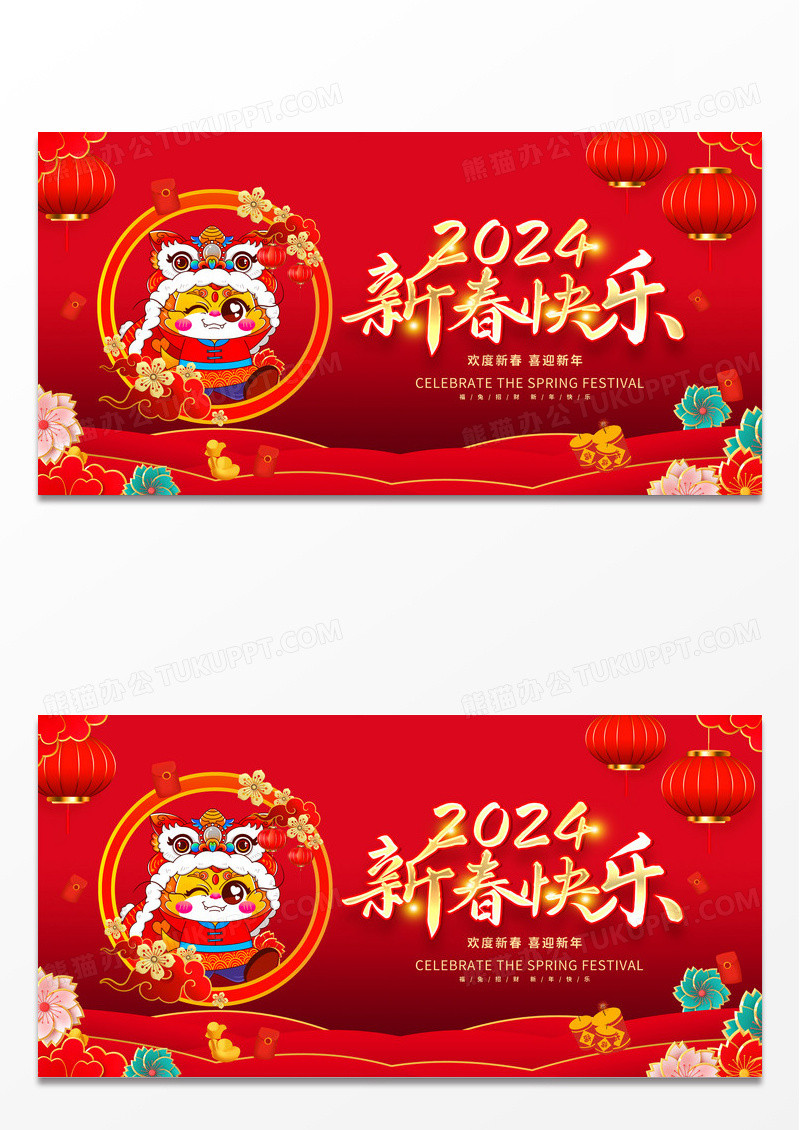 红色大气新春快乐2024龙年新年春节新春宣传展板