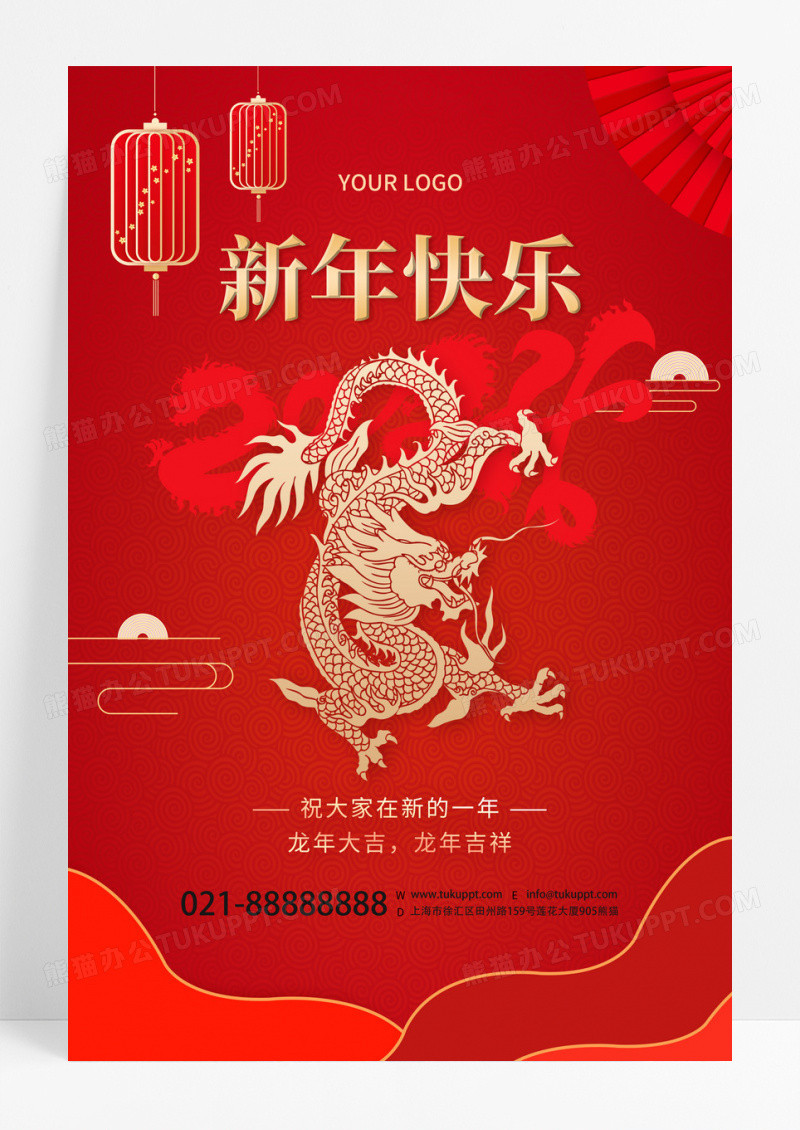 红色剪纸卡通新年快乐海报2024春节龙年