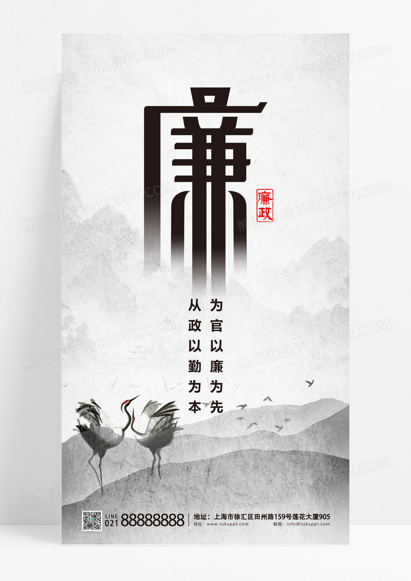 正能量水墨风简约廉政廉洁文化手机宣传海报