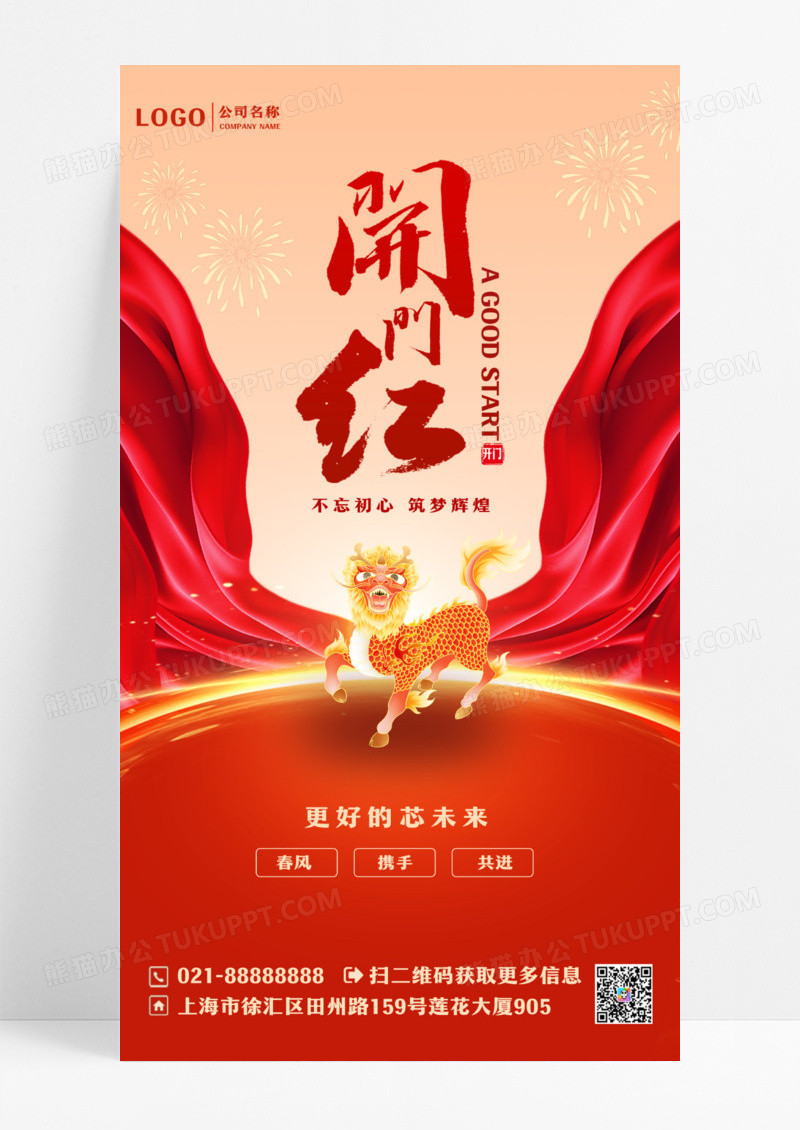 红色喜庆2024龙年新年开门红开工大吉手机宣传海报