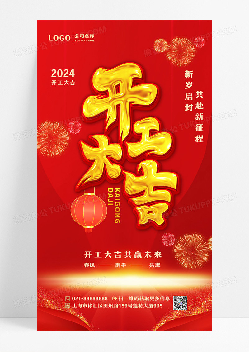 红色喜庆开工大吉新年开门红手机宣传海报