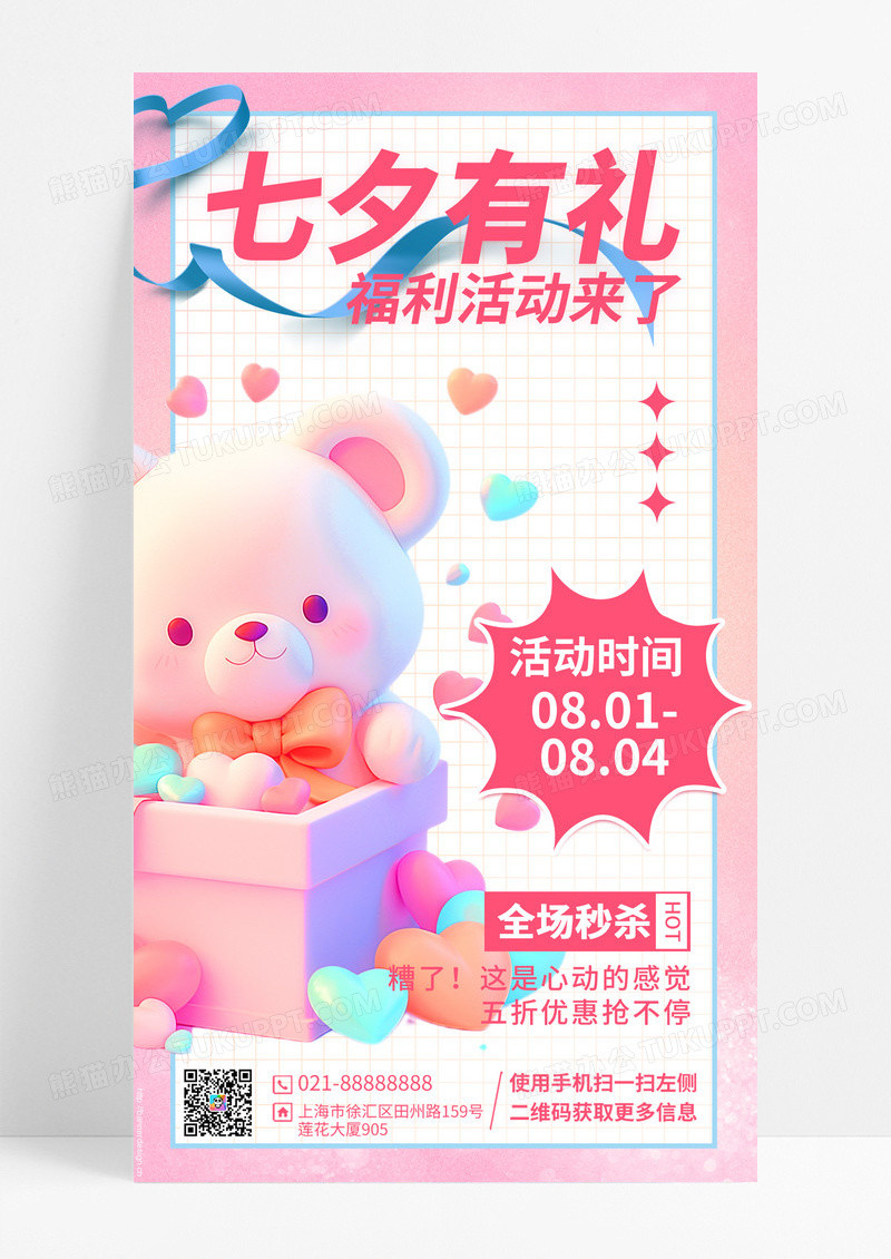 渐变色七夕宣传海报弥散风格海报