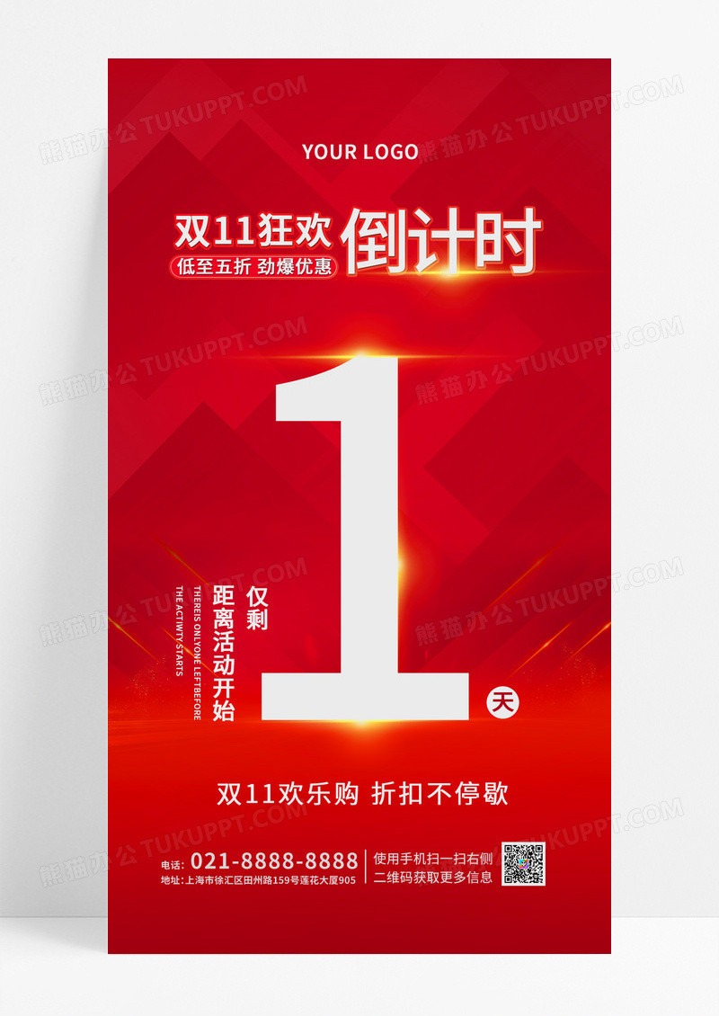 红色电商简约双11狂欢倒计时手机海报倒计时双十一倒计时