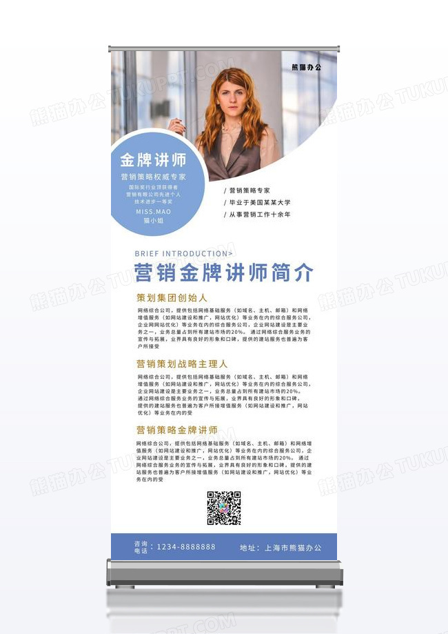 蓝色简约营销金牌讲师人物介绍展架