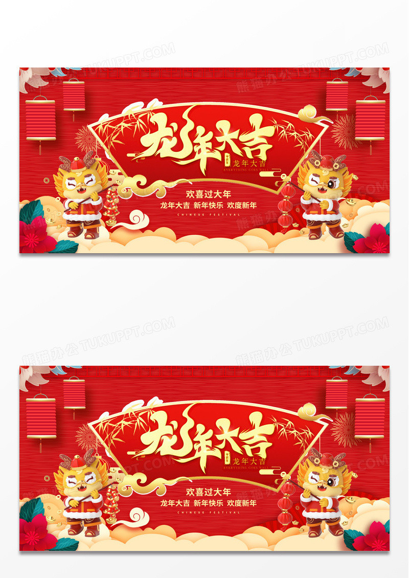 红色时尚2024龙年迎春新年新春宣传展板设计
