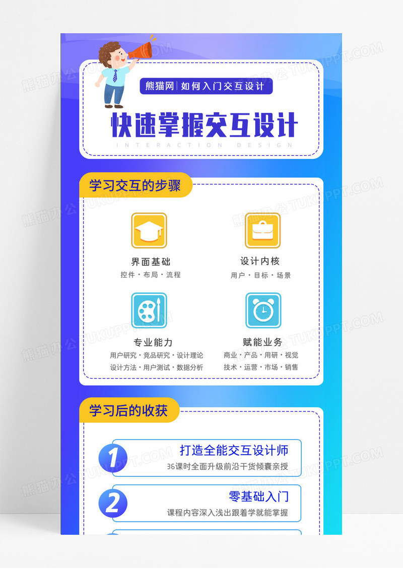 简约大气交互设计线上教学课程h5长图UI