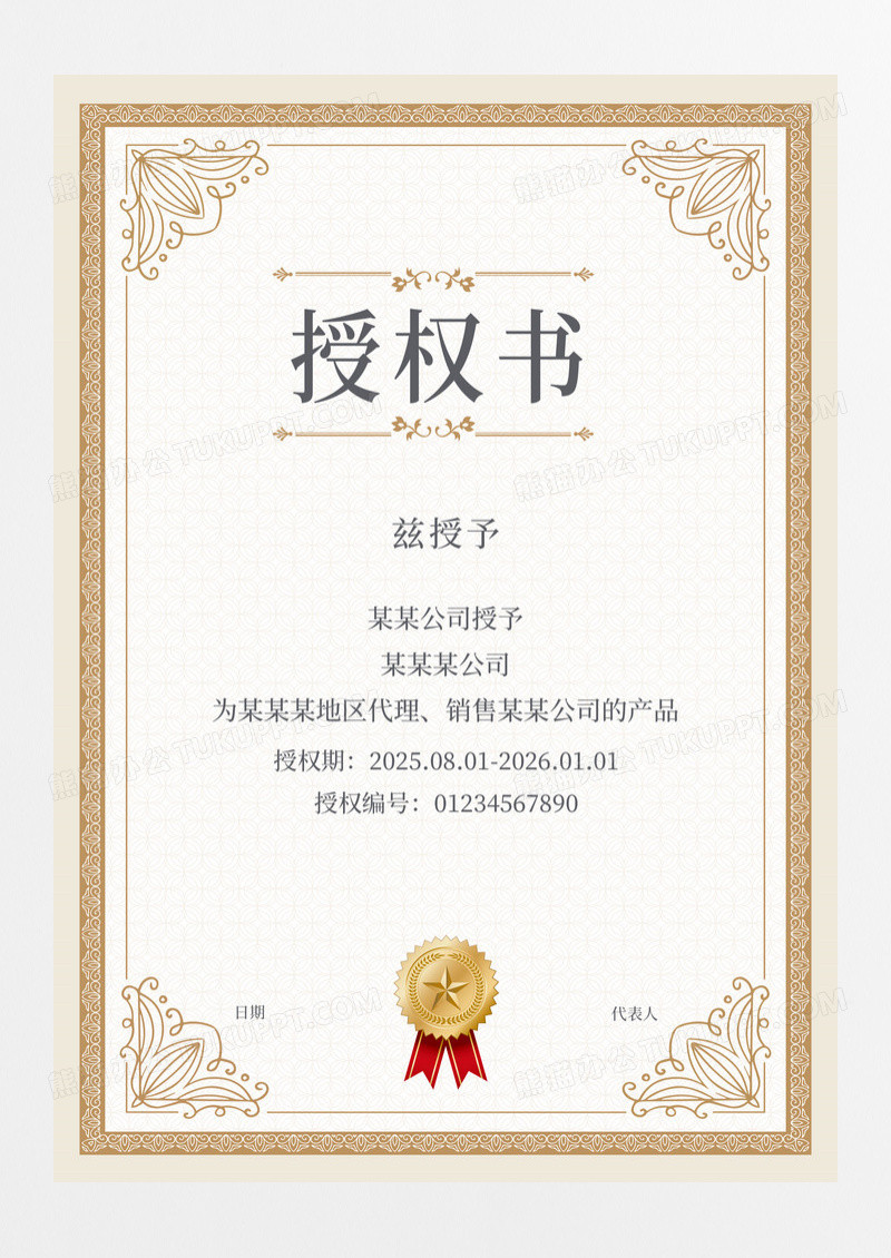 简约纹理欧式花纹授权书证书代理海报
