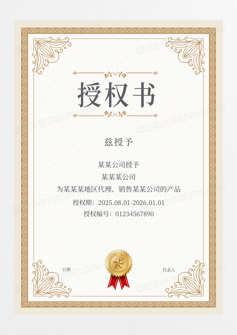 简约纹理欧式花纹授权书证书代理海报