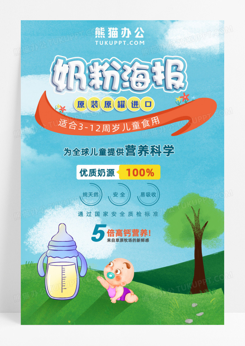 奶粉简约实用奶粉品牌推广促销海报