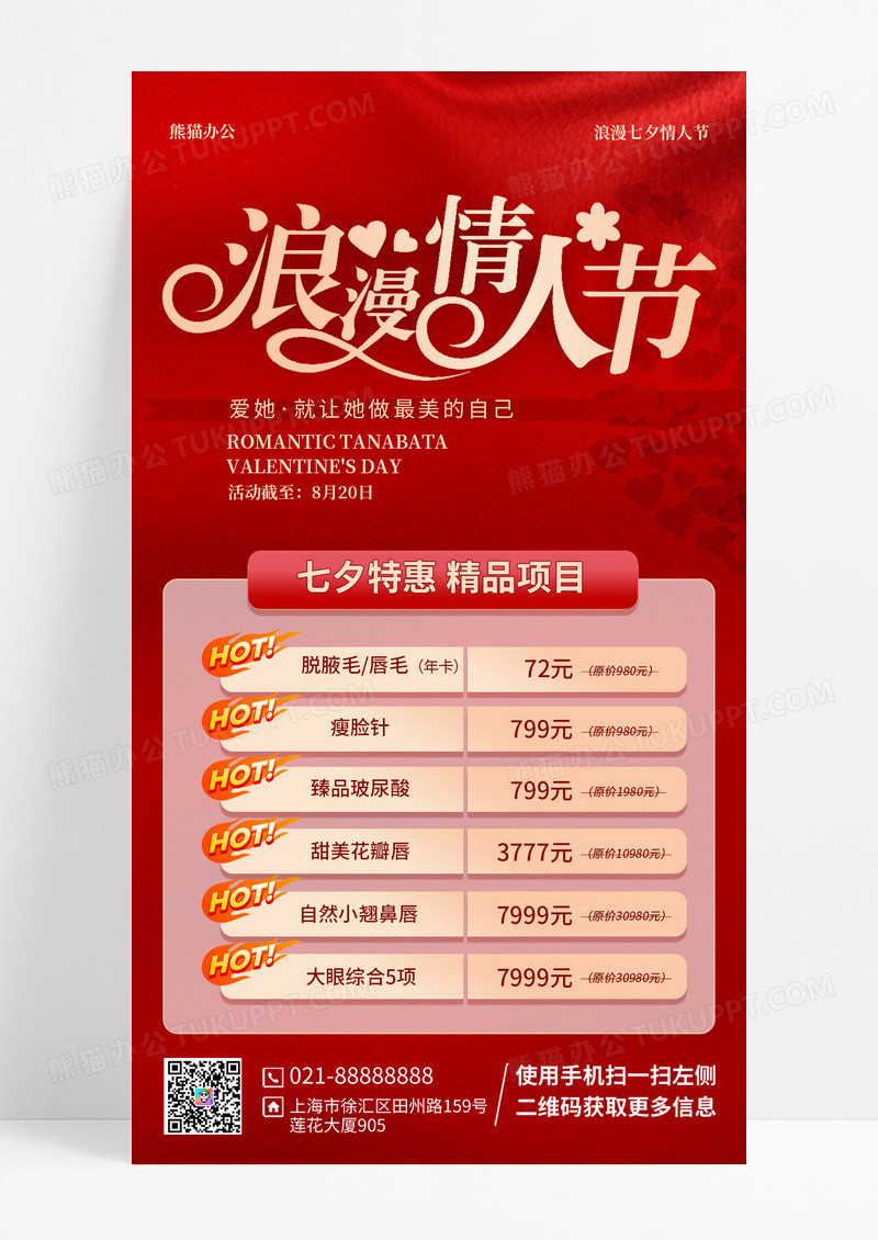红色简约七夕活动海报