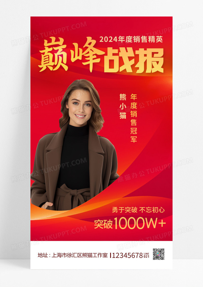 简约红色销售手机宣传海报