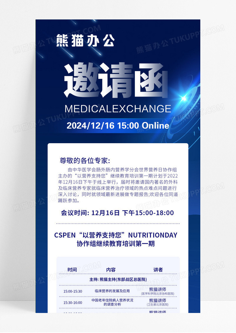 医疗会议邀请函蓝色手机海报