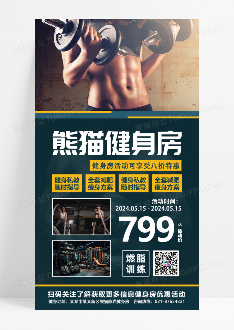 健身海报墨绿色运动健身促销健身房手机海报