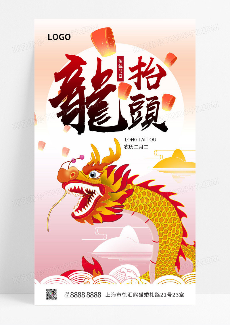 传统节日大气红色二月二龙抬头海报