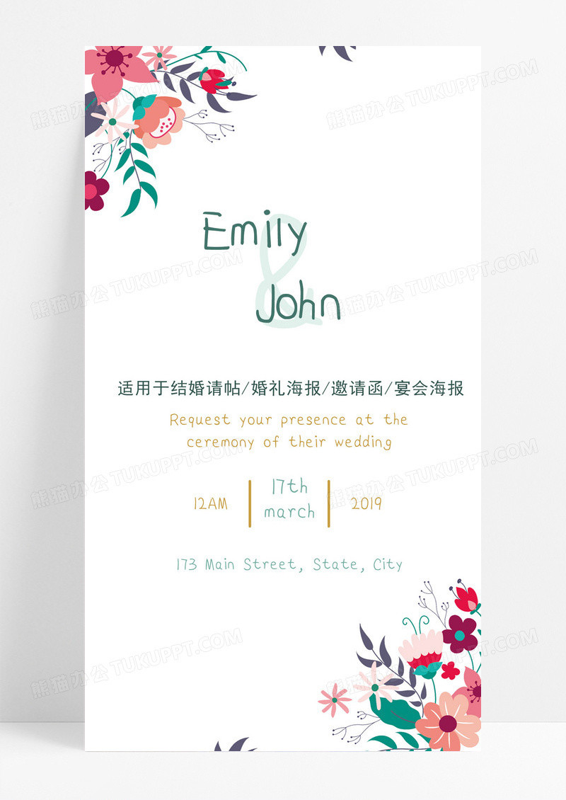 结婚请帖婚礼海报邀请函宴会海报