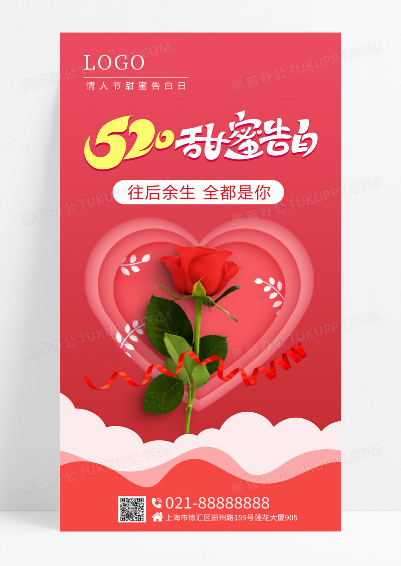 红色渐变520情人节玫瑰花手机宣传海报