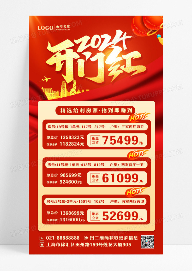 红色立体烫金2024开门红2024开门红手机文案海报
