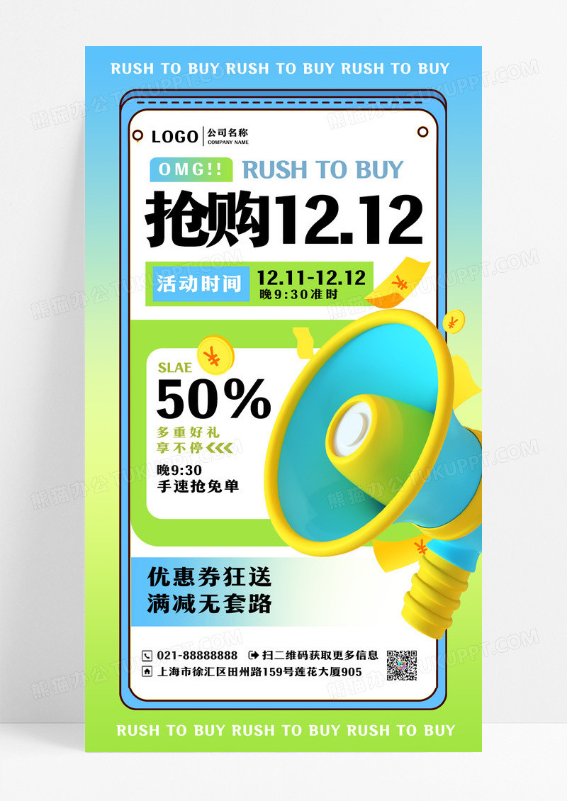 渐变色抢购双12双十二促销手机宣传海报