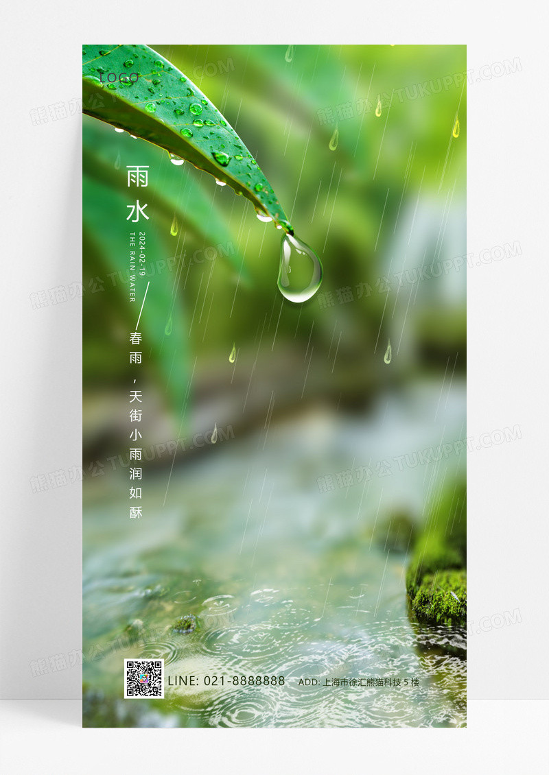 简约二十四节气雨水雨水手机UI海报