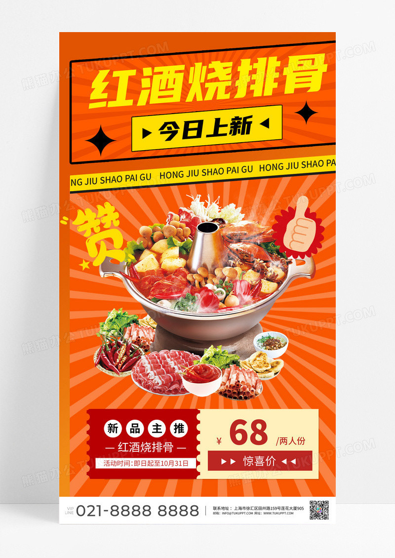红酒烧排骨红色今日上新推荐食品大排档新品推荐宣传海报