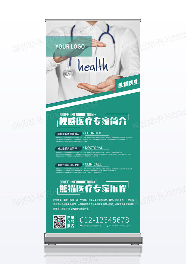 简约权威医疗专家简介人物介绍海报