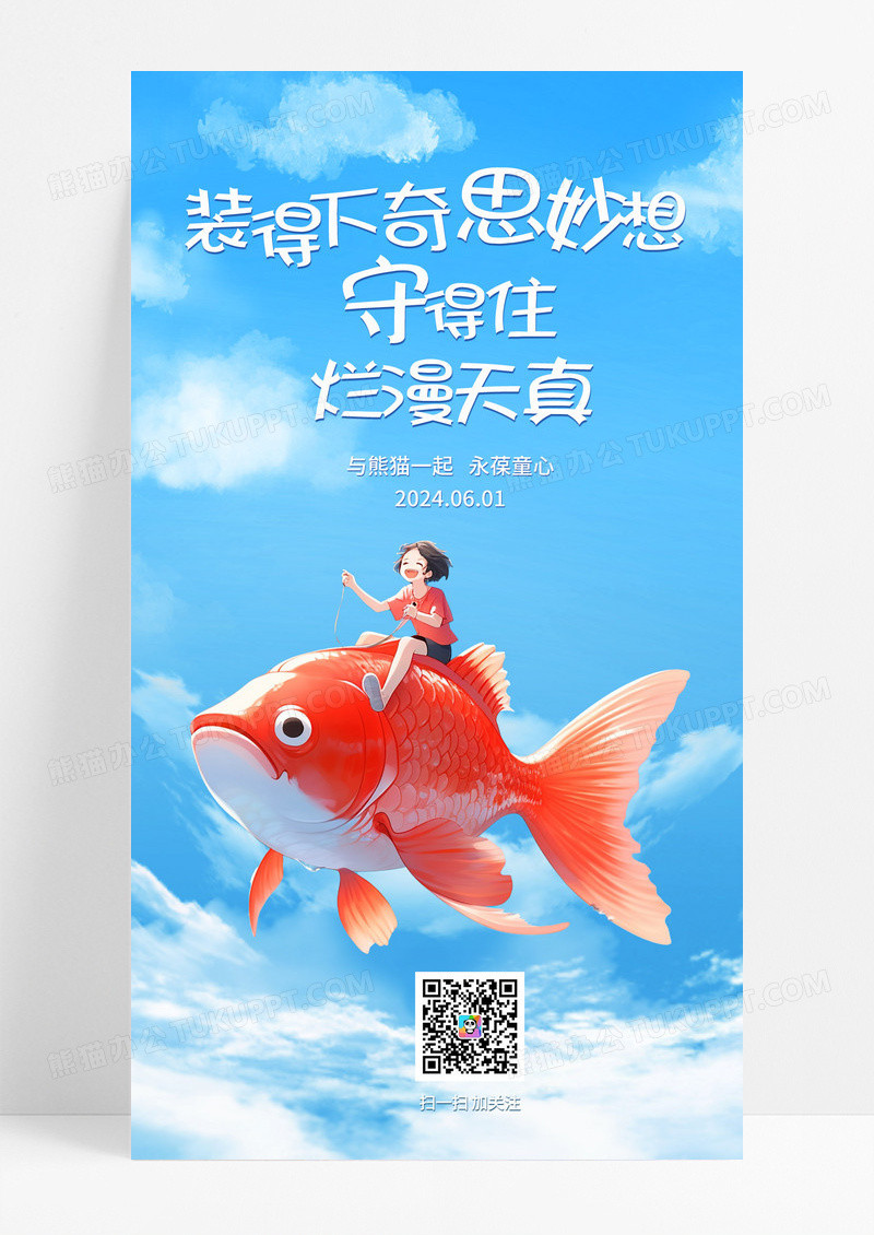 简约插画61儿童节宣传手机海报六一儿童节61儿童节促销