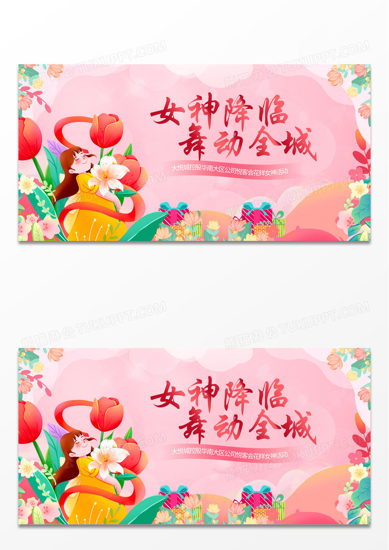 粉色三八妇女节活动宣传展板38妇女节