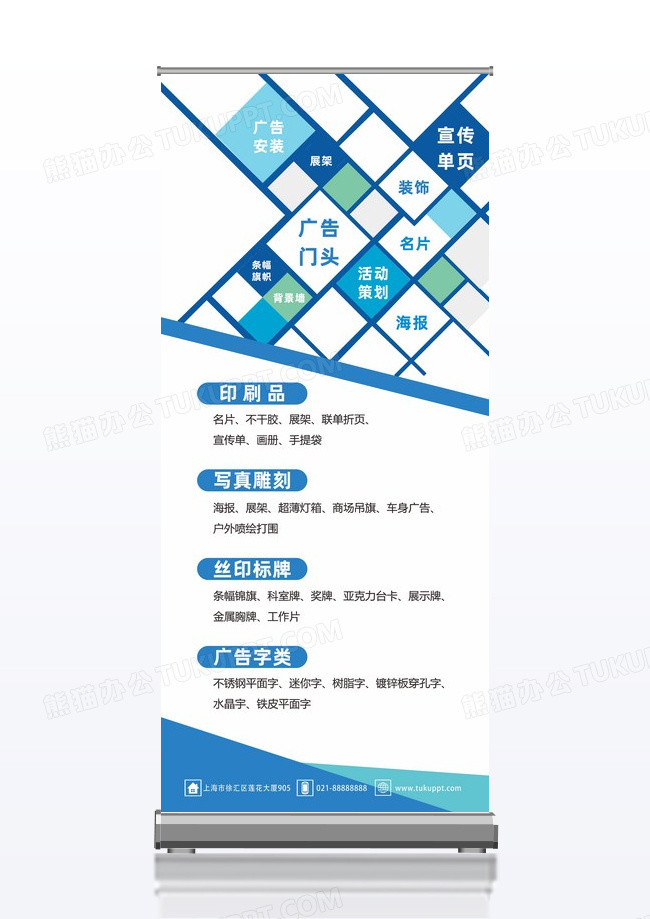 蓝色几何广告设计服务行业印刷设计宣传展架广告公司