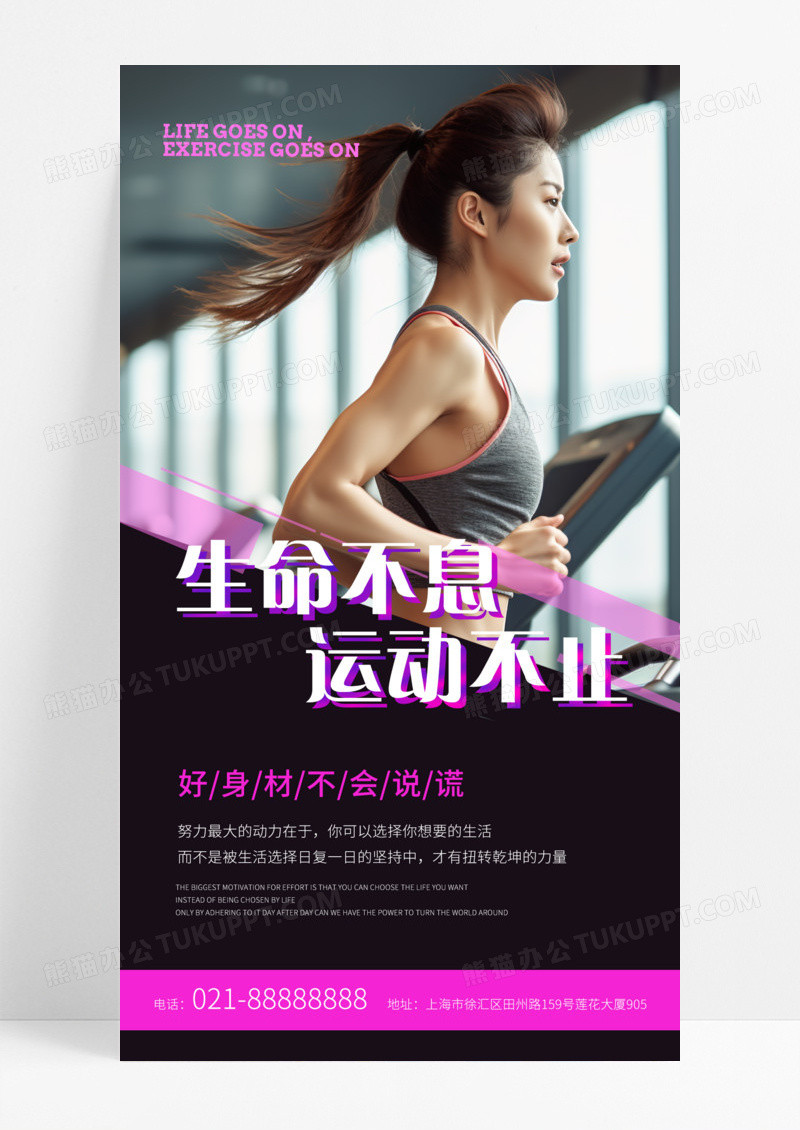 健身海报紫色真人生命不息运动不止健身房手机ui宣传海报