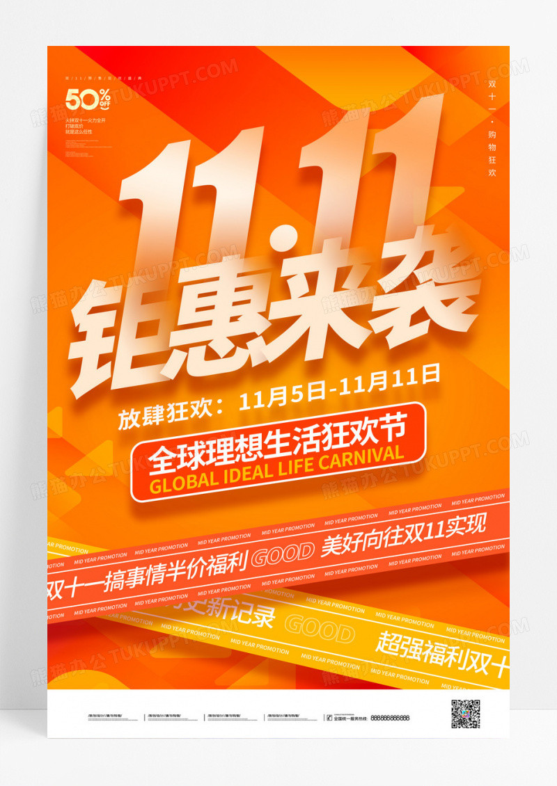 黄色时尚大气双11钜惠来袭宣传促销活动海报双十一促销