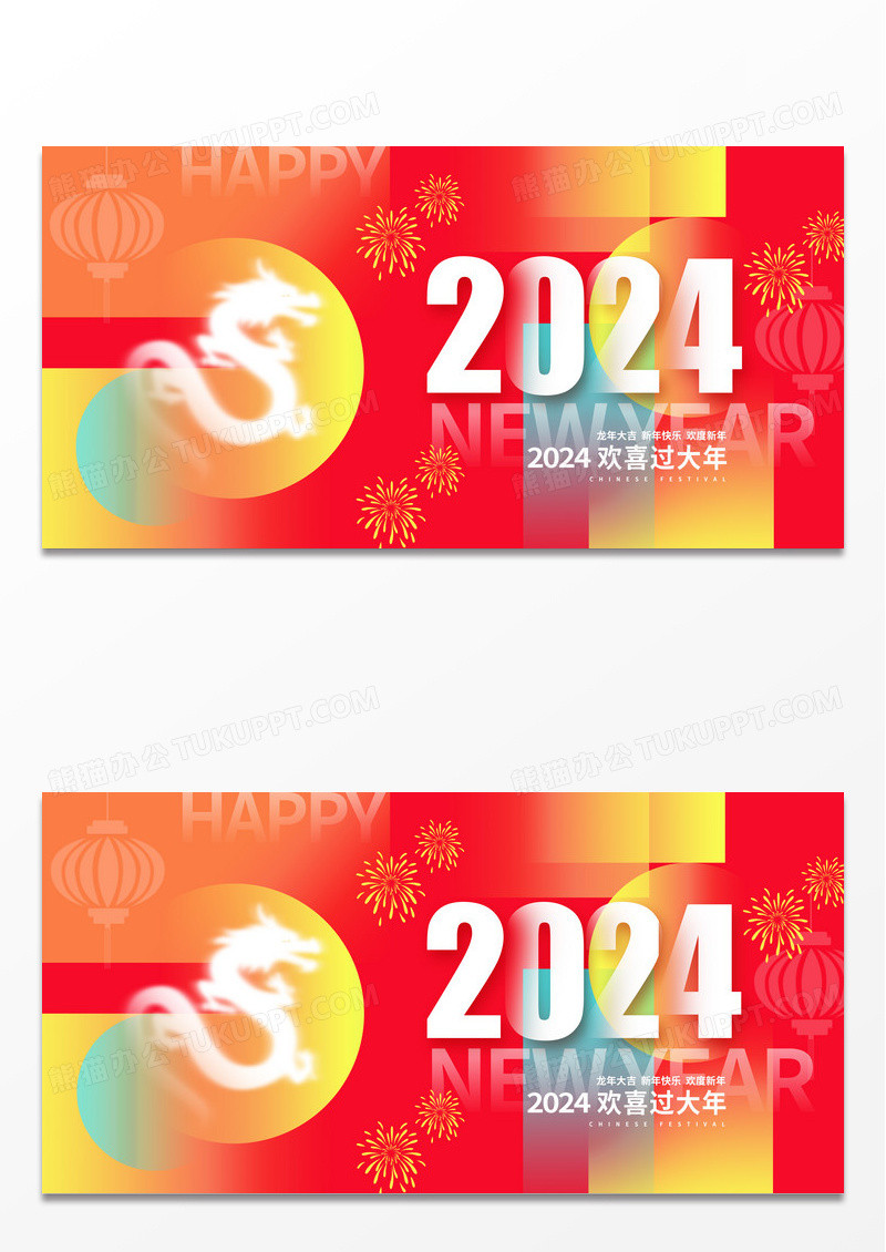 红色渐变2024龙年新年新春展板设计