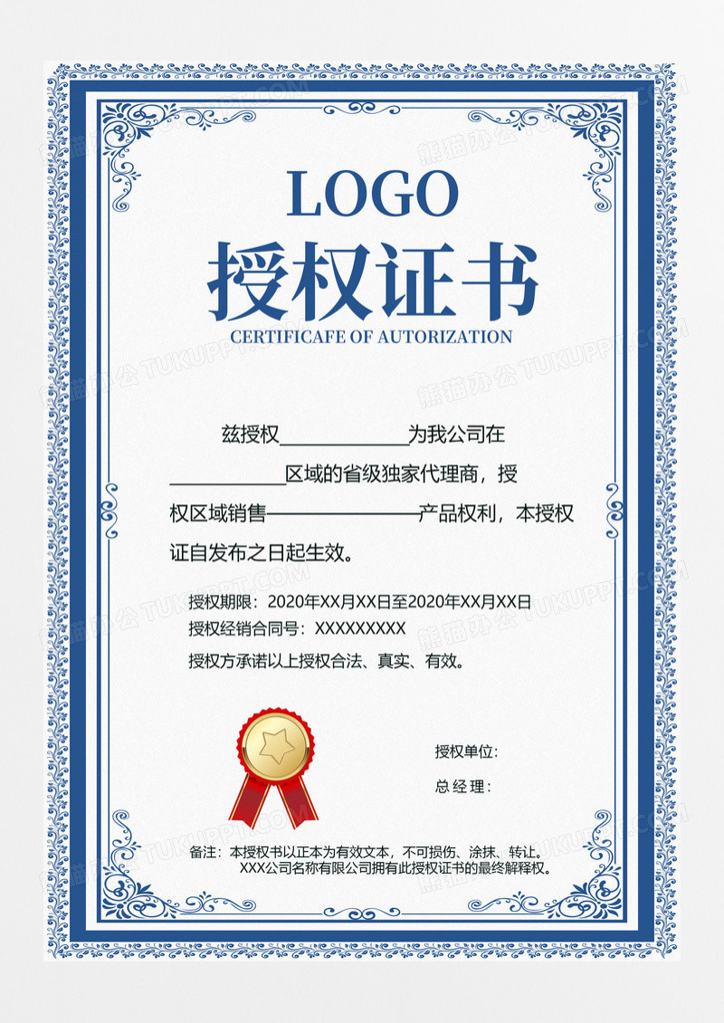 边框线条花纹授权证书授权书代理模板