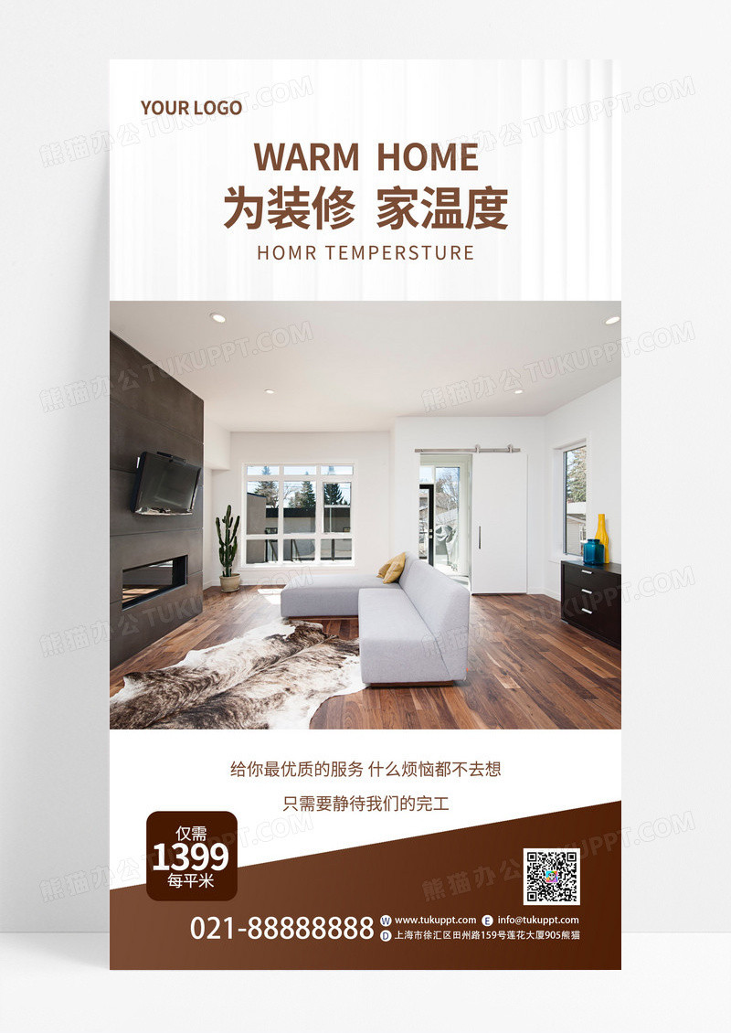 棕色简约装修家居家装活动促销手机海报
