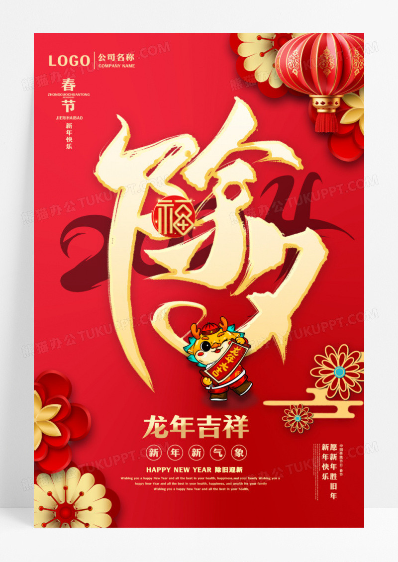中国风红色2024除夕宣传海报设计