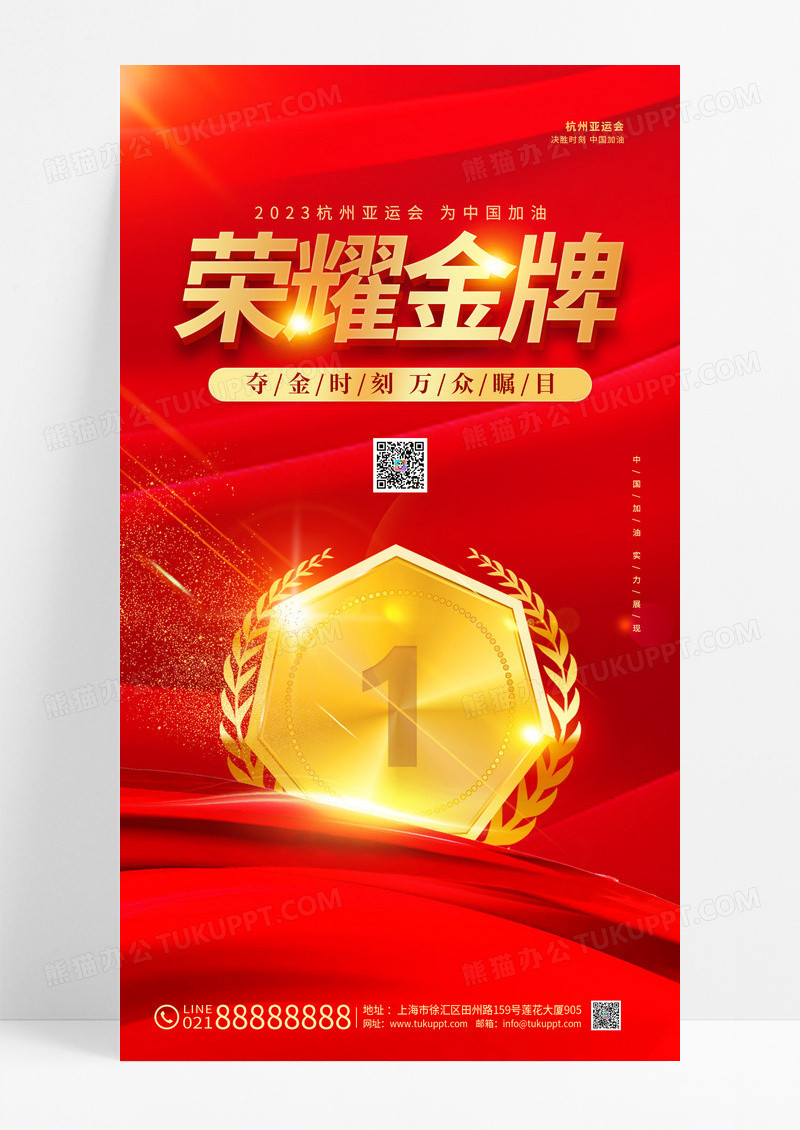 红色创意2023杭州亚运会金牌夺金时刻