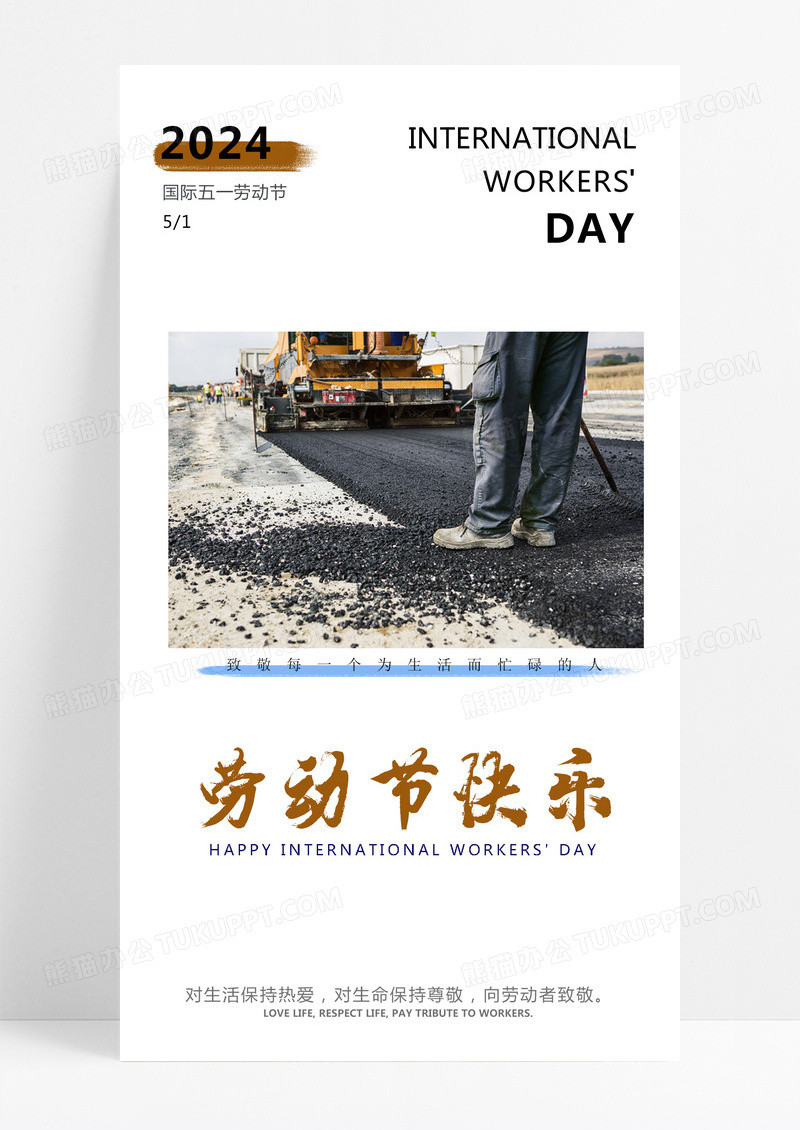 简约五一劳动节快乐劳动节ui手机海报