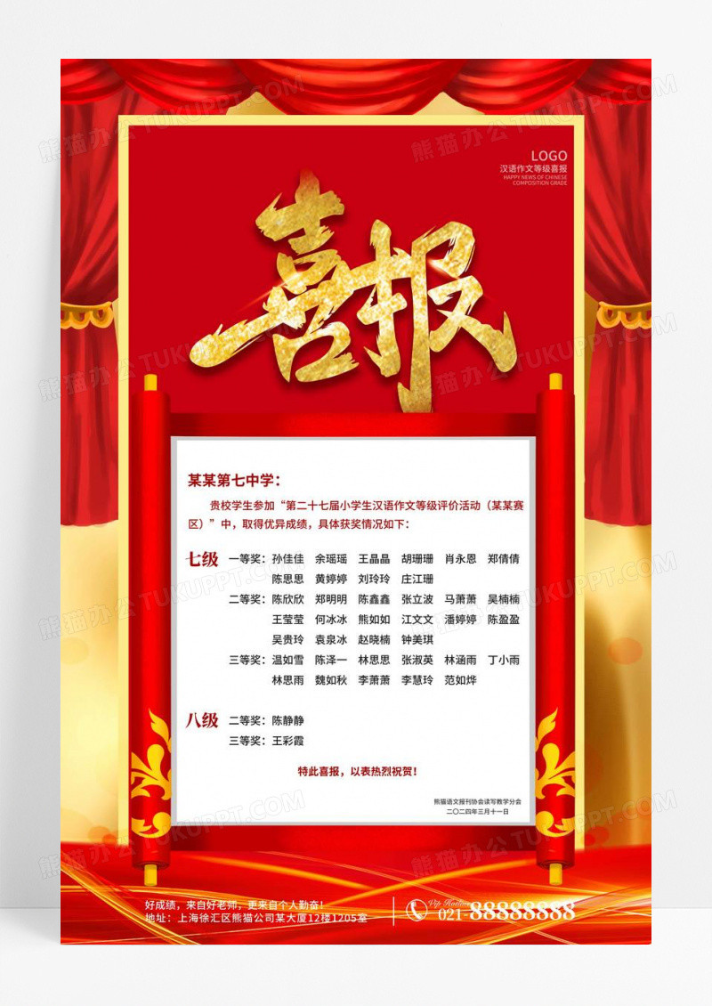 红色版背景获奖喜报获奖海报获奖喜报海报