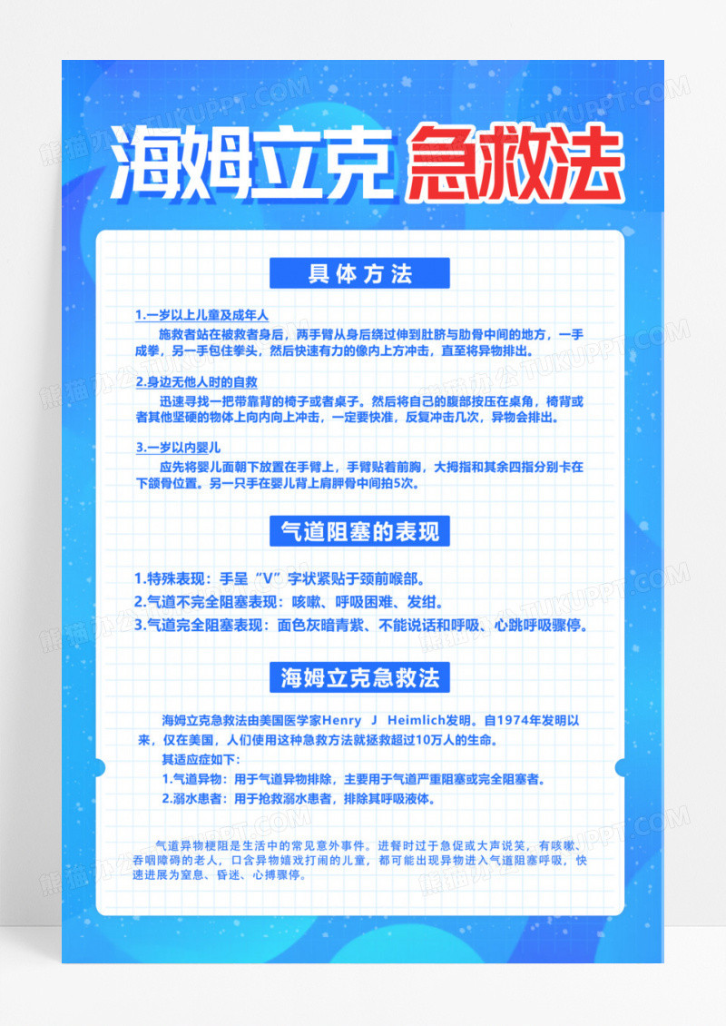蓝色卡通海姆立克急救法海姆立克宣传