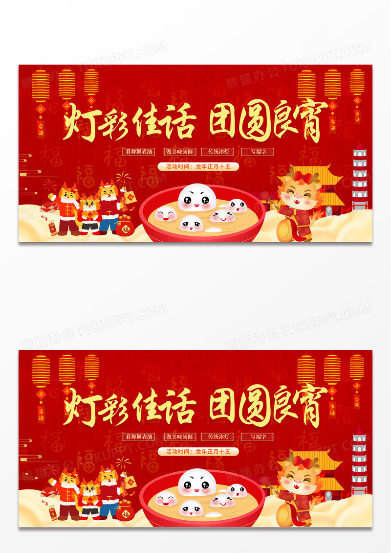 大气红色时尚喜庆插画风格2024龙年欢度元宵节活动宣传展板