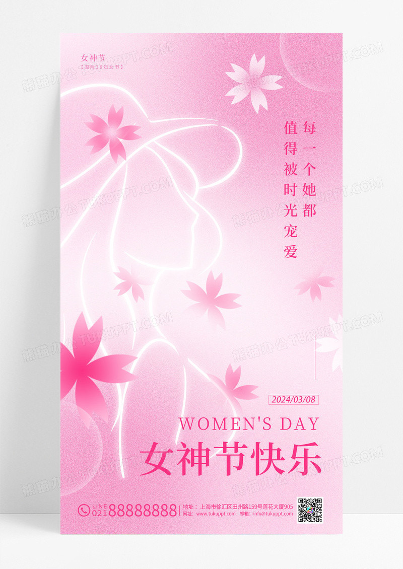 粉色弥散风女神节快乐妇女节手机宣传海报38妇女节三八妇女节
