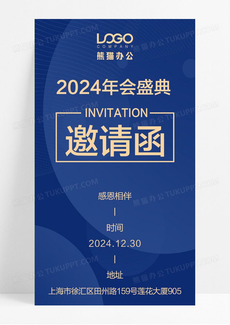 蓝色简约年会邀请函公司企业年会邀请函