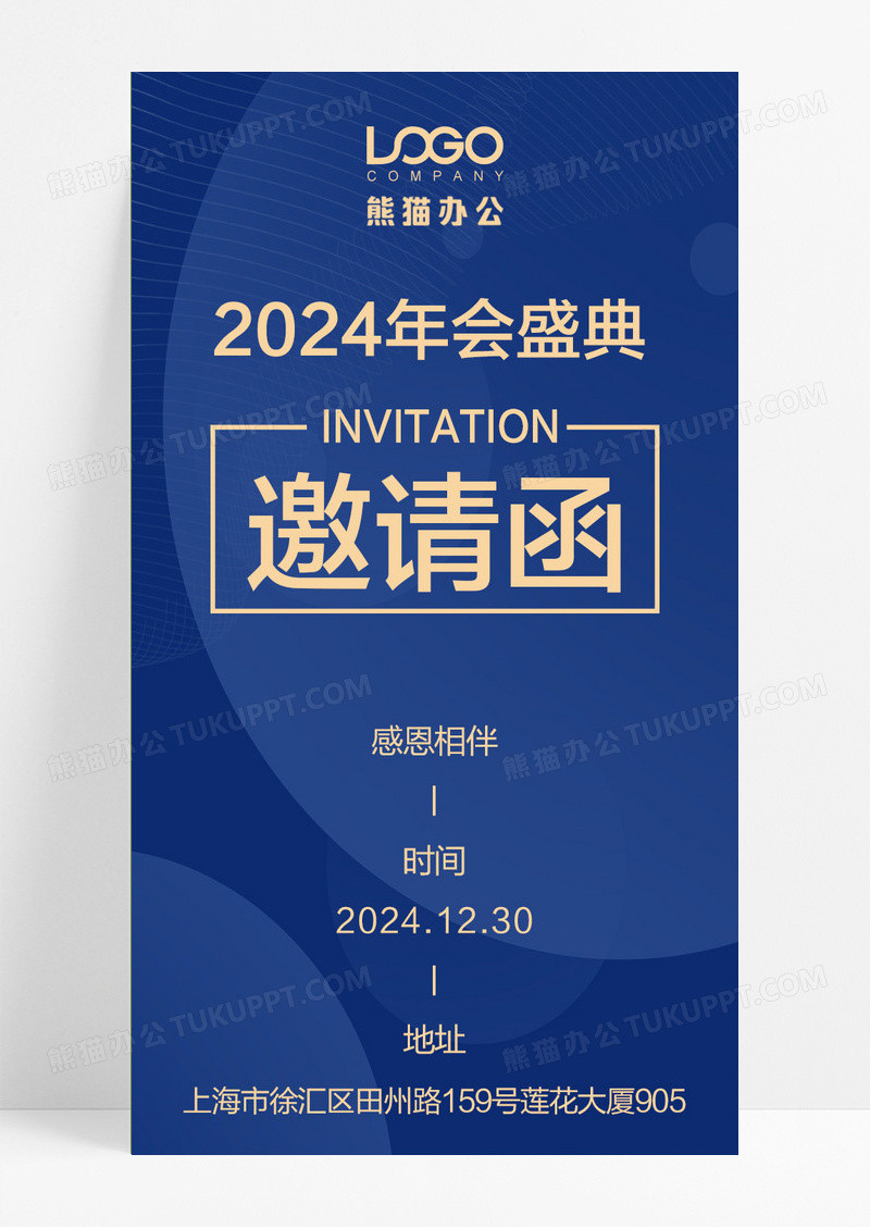 蓝色简约年会邀请函公司企业年会邀请函