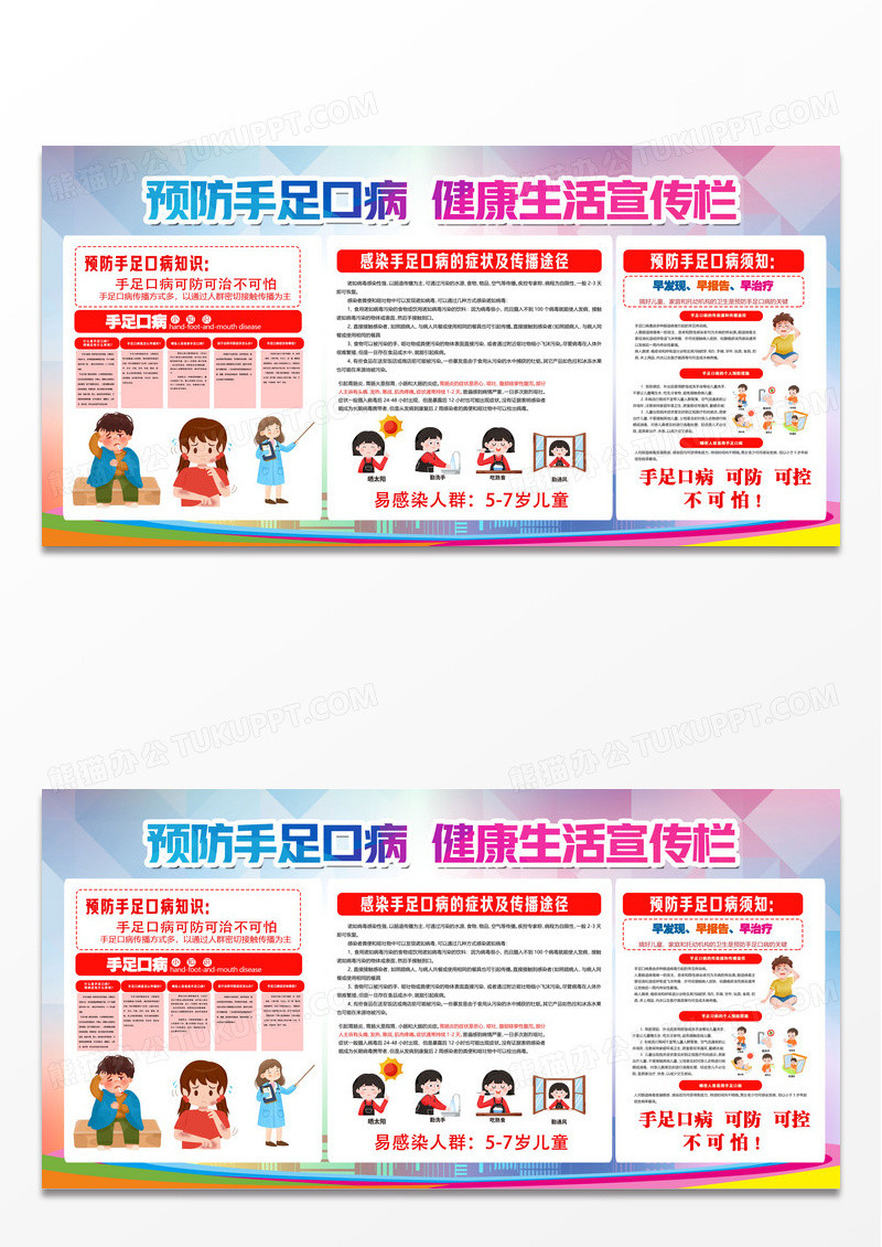 卫生健康教育宣传栏冬季健康教育宣传栏