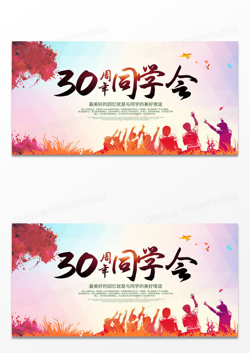 简约30周年同学会致青春毕业纪念册毕业季展板舞台背景设计 