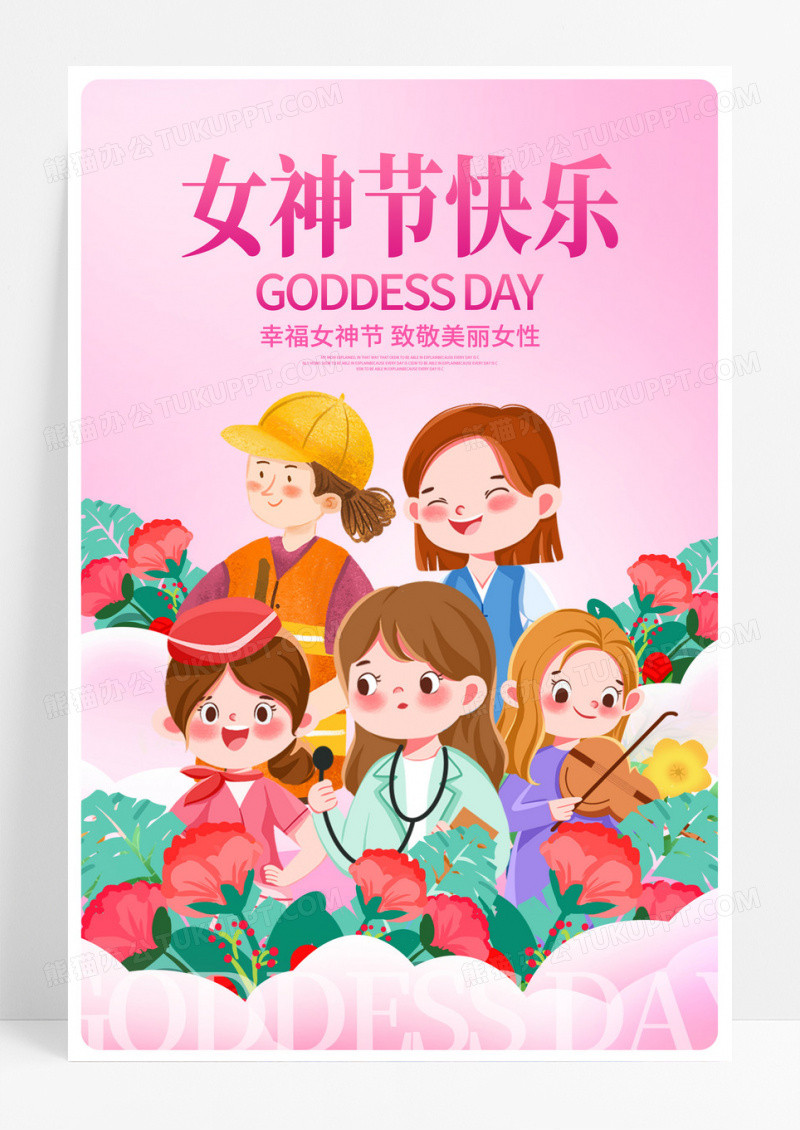粉色时尚大气38妇女节宣传海报