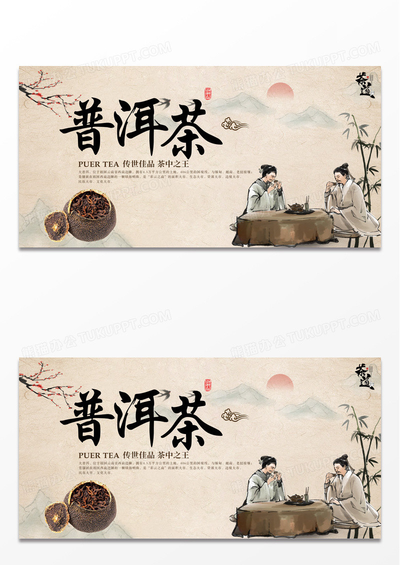 简约中国风古风小青柑普洱茶茶叶宣传展板