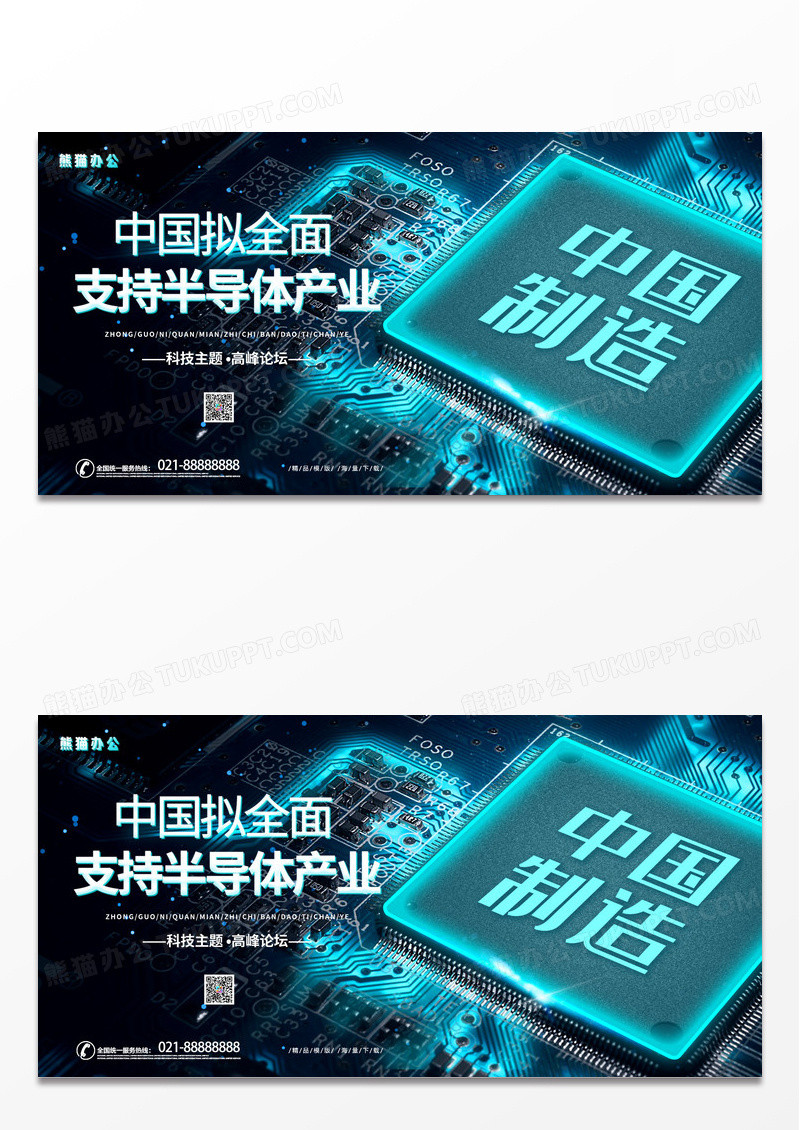 大气蓝色科技中国拟全面支持半导体产业科技展板