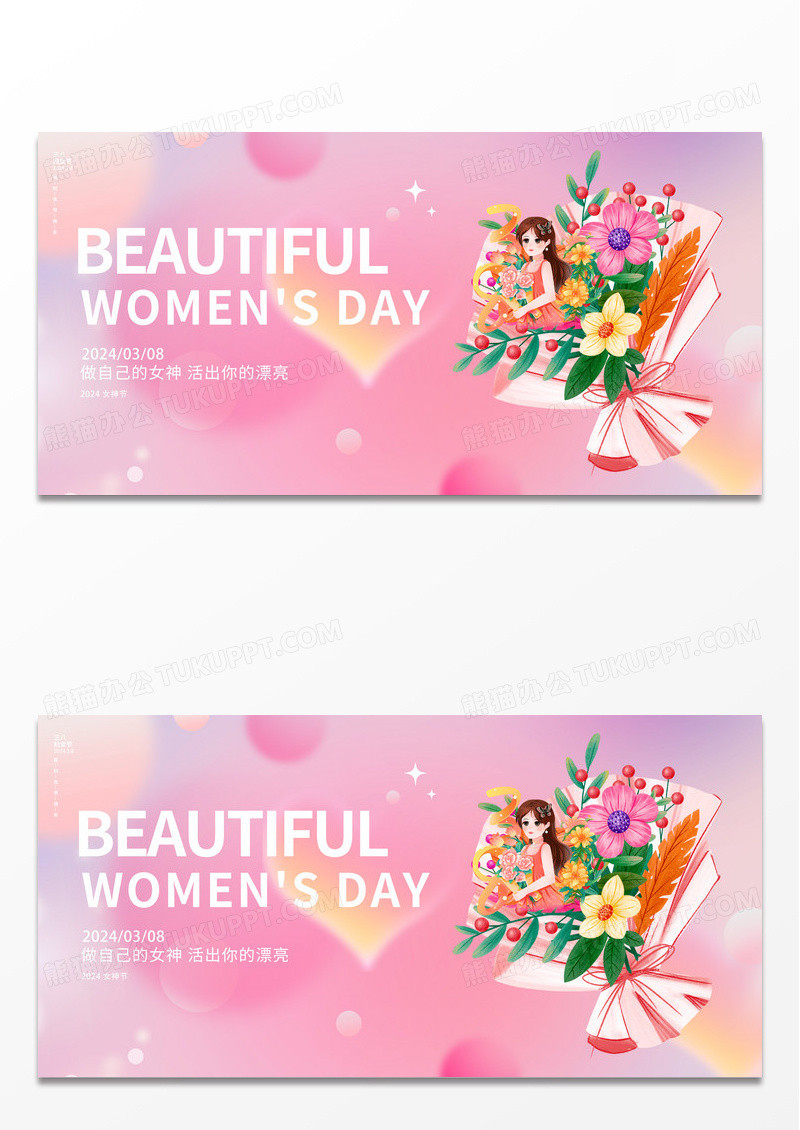 粉色简约大气38妇女节宣传展板