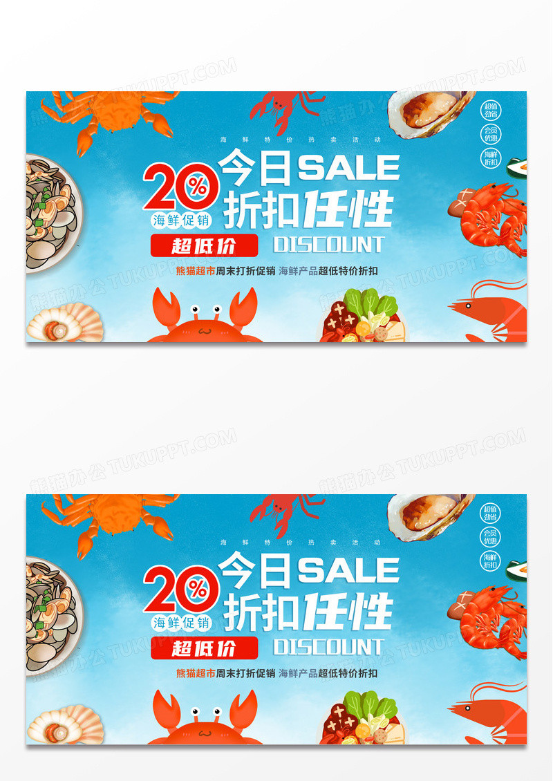 蓝色简约餐饮海鲜折扣任性超低价超市促销宣传展板